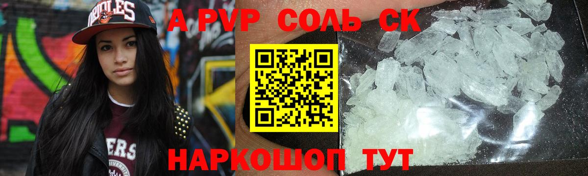 Alfa_PVP Соль  Alfa_PVP мука  Alpha PVP  наркотики  Вход с VPN  Котовск 