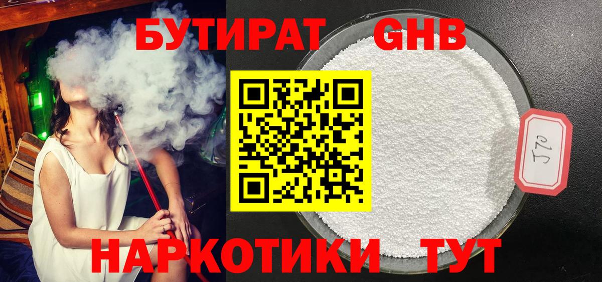 Котовск  Бутират  Вход с VPN  БУТИРАТ 1.4BDO 