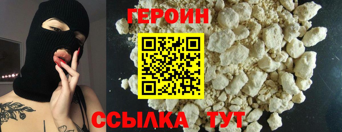 Героин хмурый Котовск