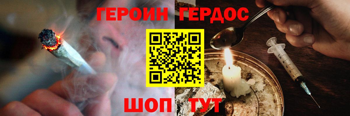 Героин белый  Вход с VPN  Котовск 