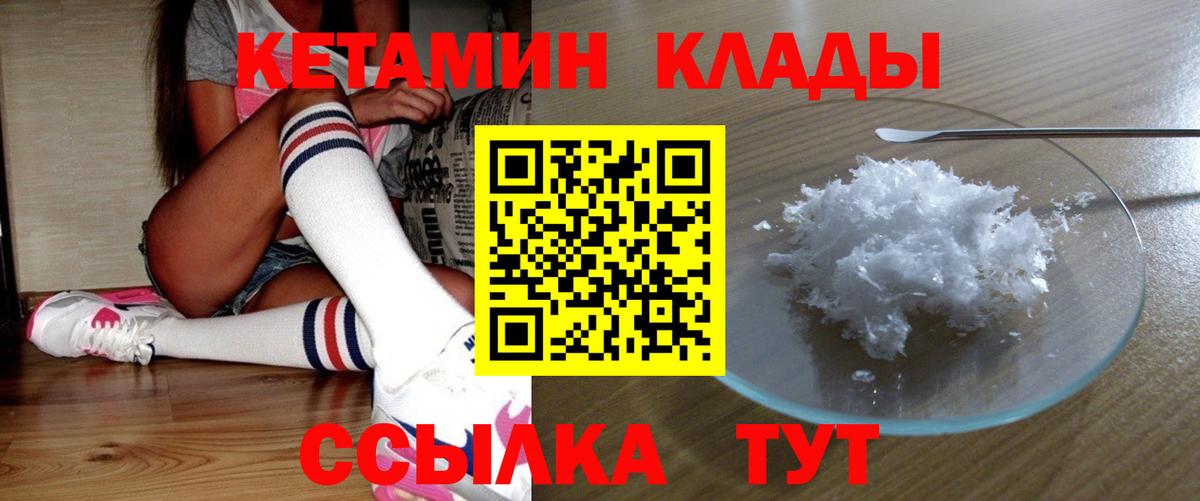 КЕТАМИН ketamine  Вход с VPN  Котовск 