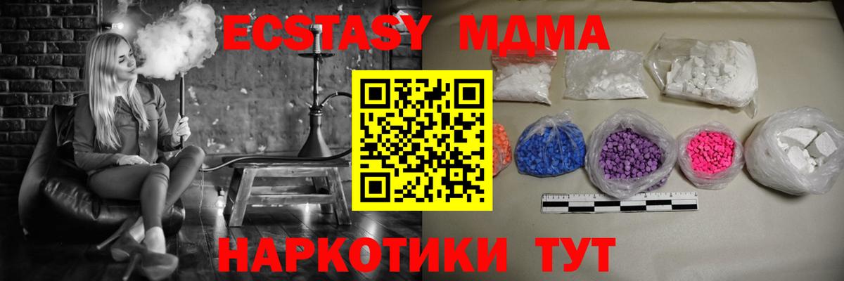 Котовск  MDMA кристаллы  Вход с VPN  MDMA молли 
