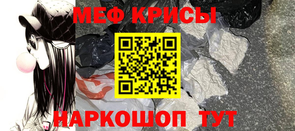 Меф мяу мяу  Котовск