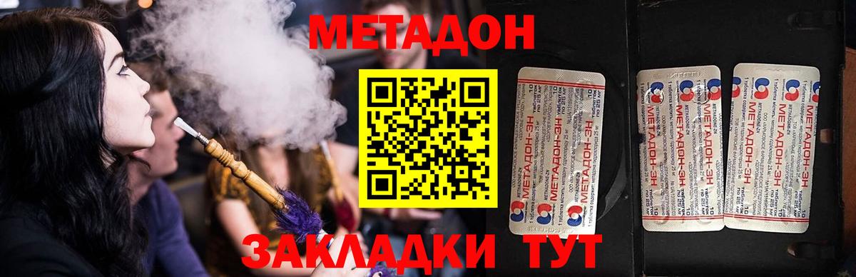 МЕТАДОН methadone  Вход с VPN  МЕТАДОН белоснежный  Котовск 